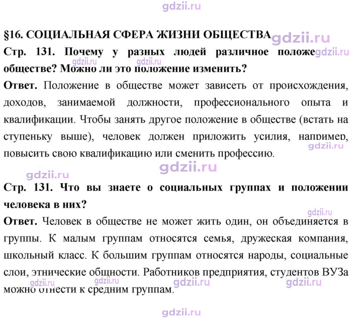Скан решения номера стр. 131