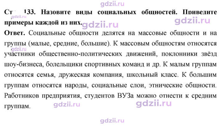 Скан решения номера стр. 133