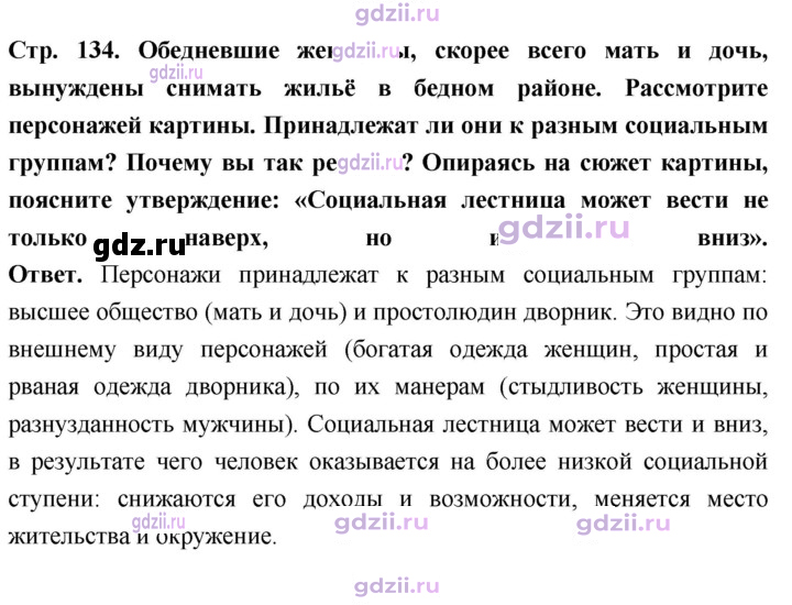 Скан решения номера стр. 134
