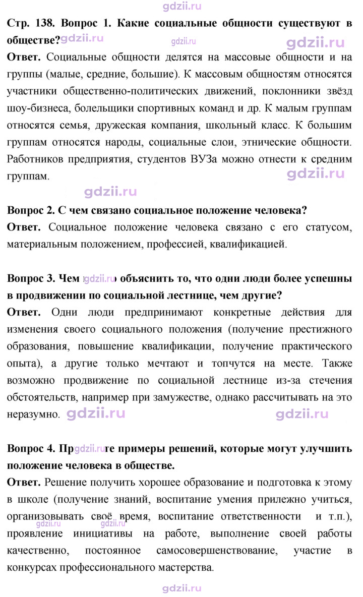 Скан решения номера стр. 138