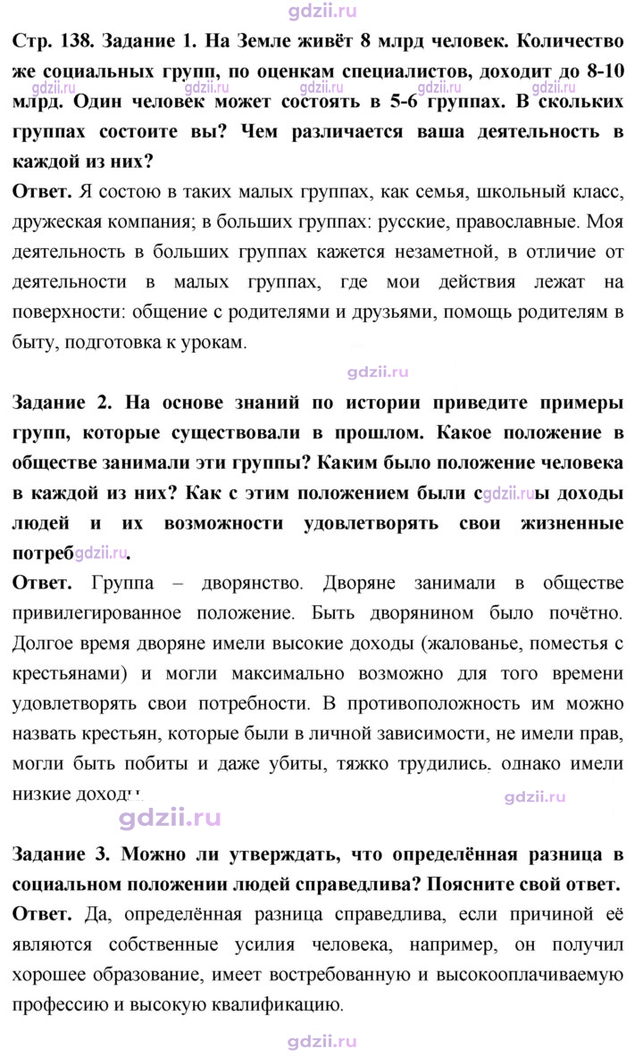 Скан решения номера стр. 138