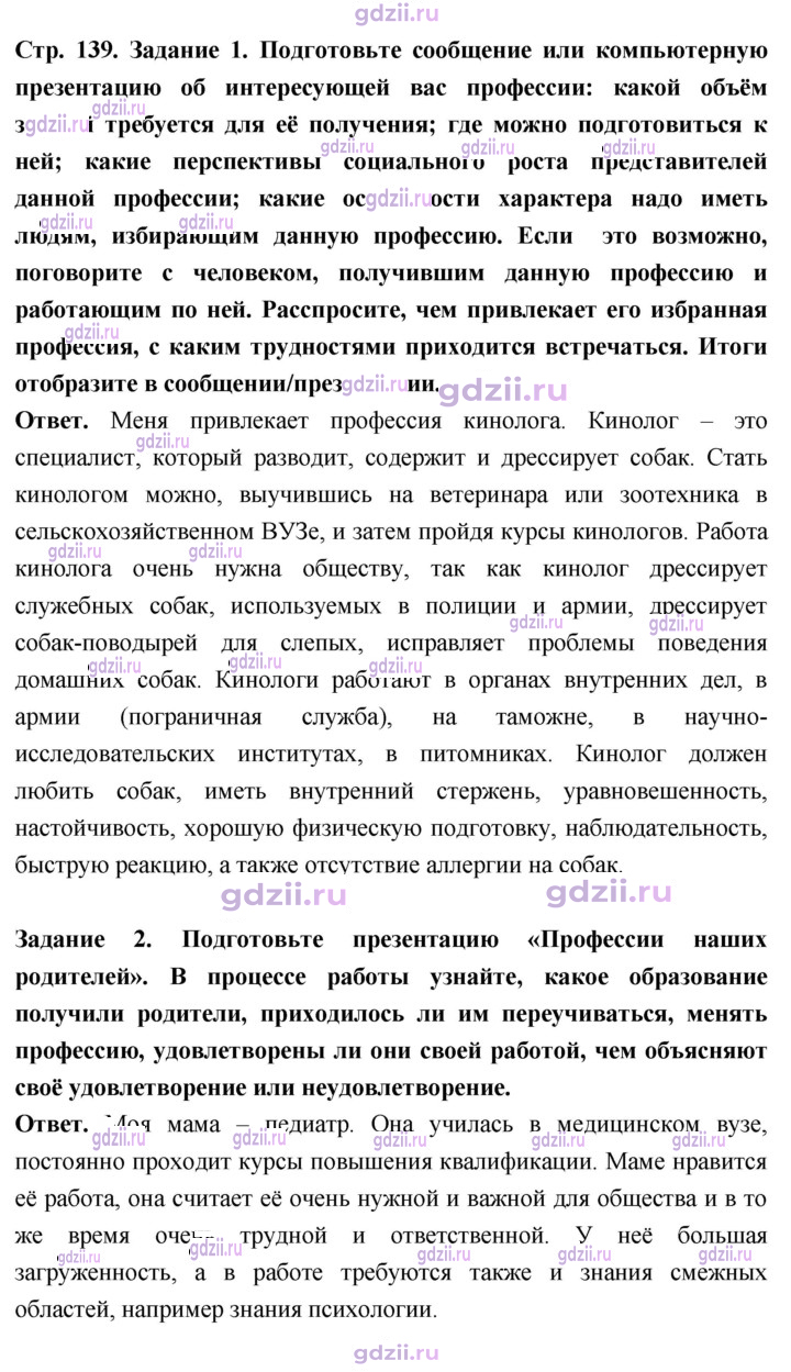 Скан решения номера стр. 139