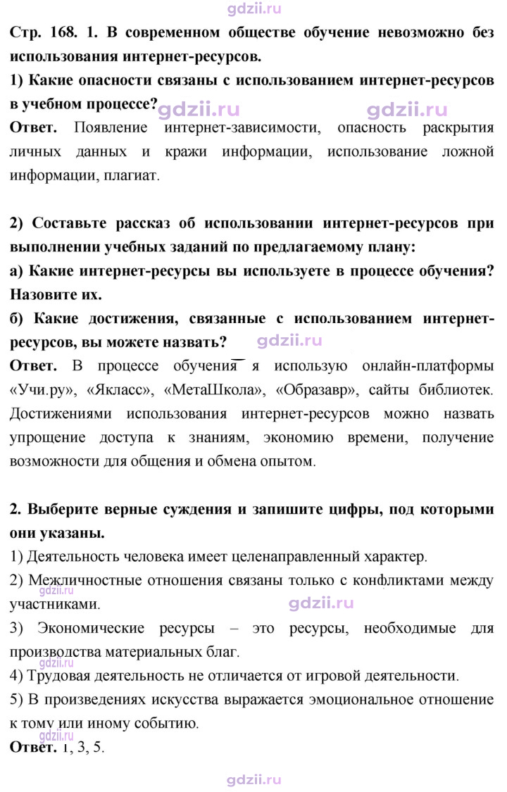 Скан решения номера стр. 168