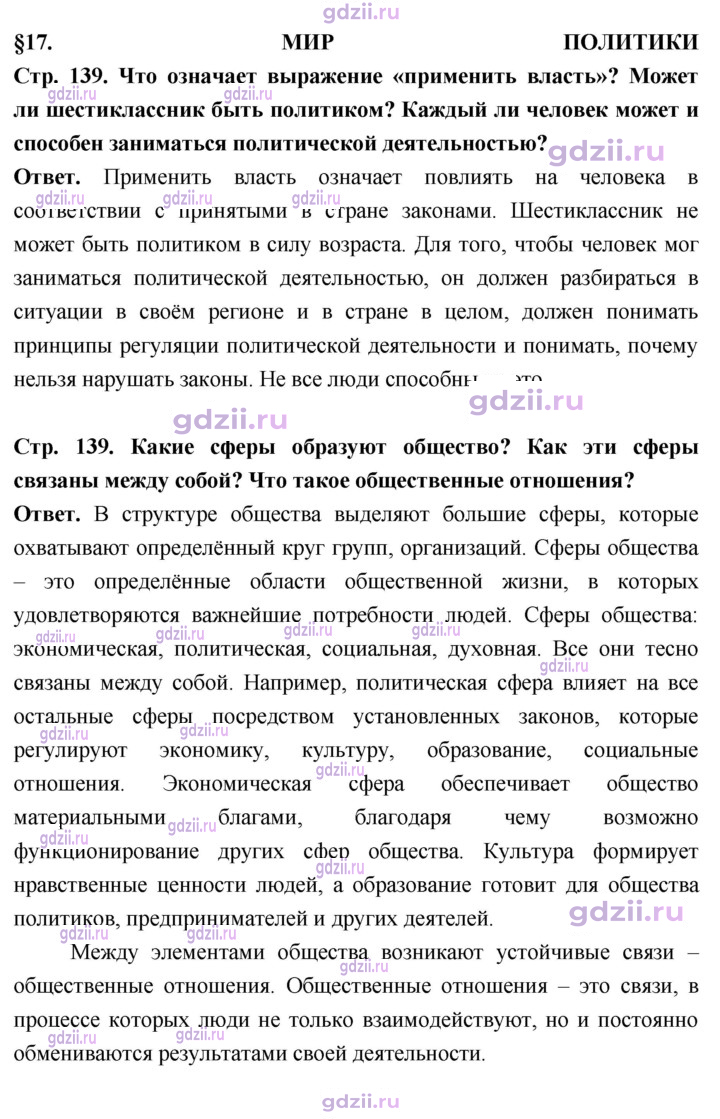 Скан решения номера стр. 139