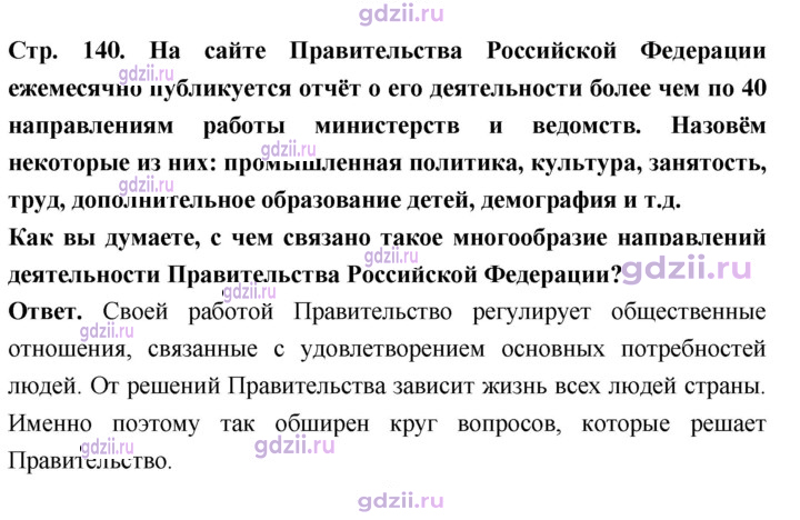 Скан решения номера стр. 140