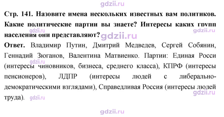 Скан решения номера стр. 141