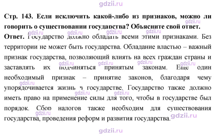 Скан решения номера стр. 143