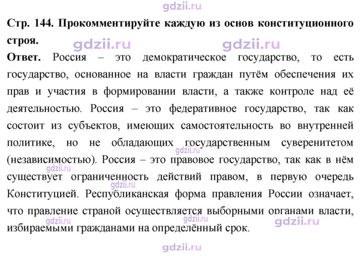 Скан решения номера стр. 144