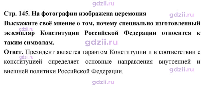 Скан решения номера стр. 145