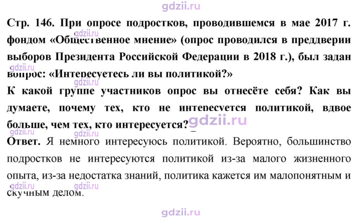 Скан решения номера стр. 146