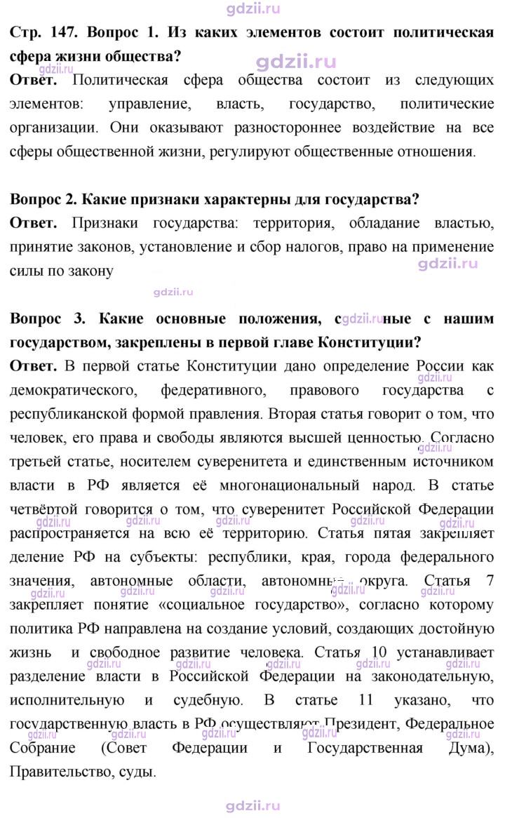 Скан решения номера стр. 147