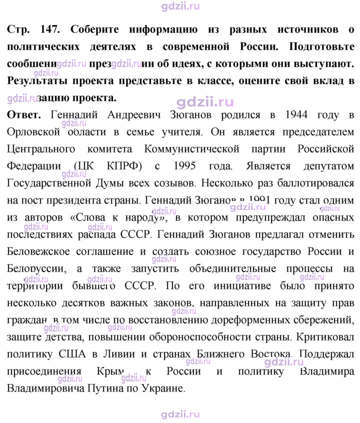 Скан решения номера стр. 147