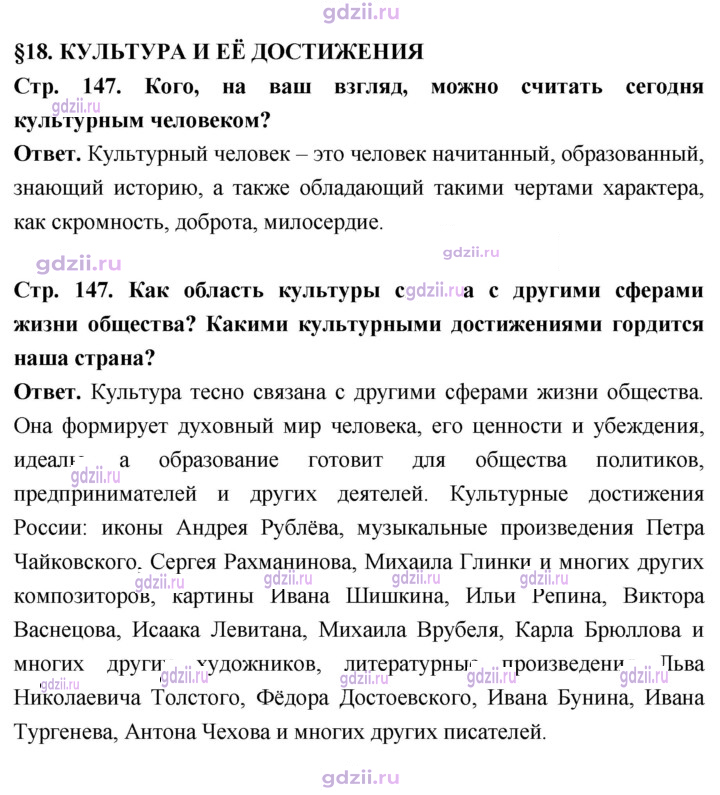 Скан решения номера стр. 147