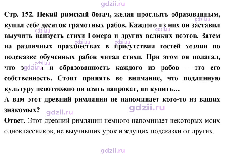 Скан решения номера стр. 152