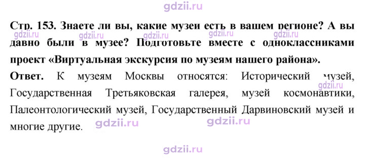 Скан решения номера стр. 153