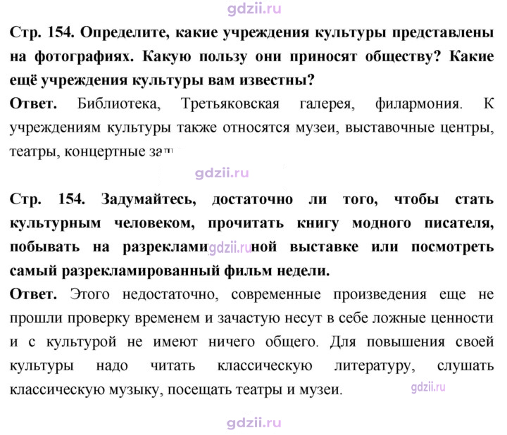 Скан решения номера стр. 154