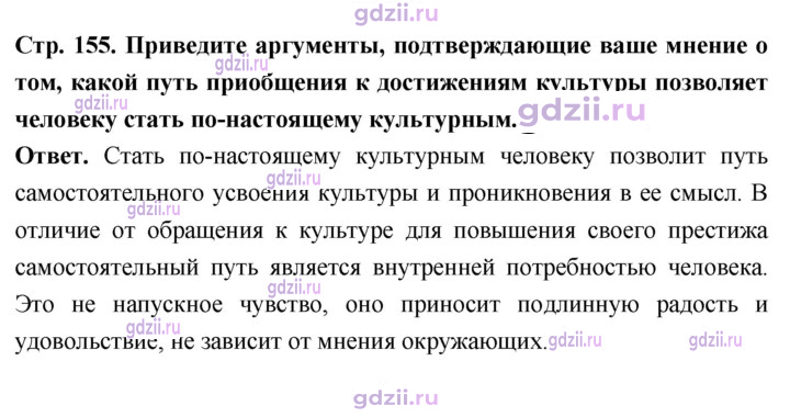 Скан решения номера стр. 155