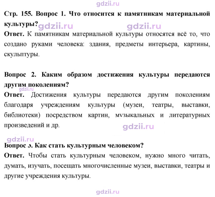 Скан решения номера стр. 155