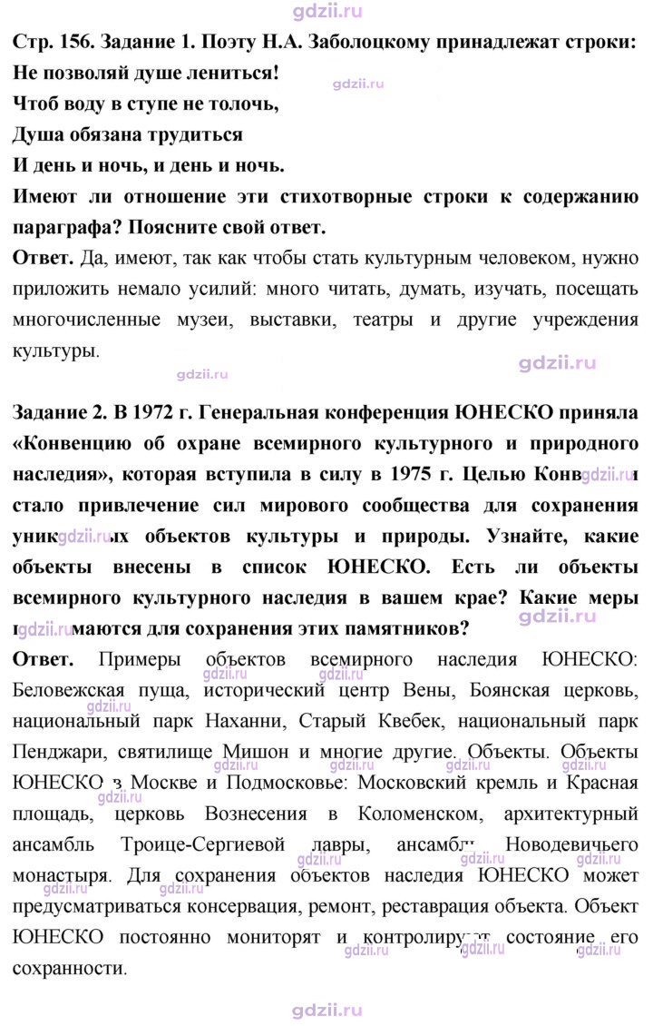 Скан решения номера стр. 156