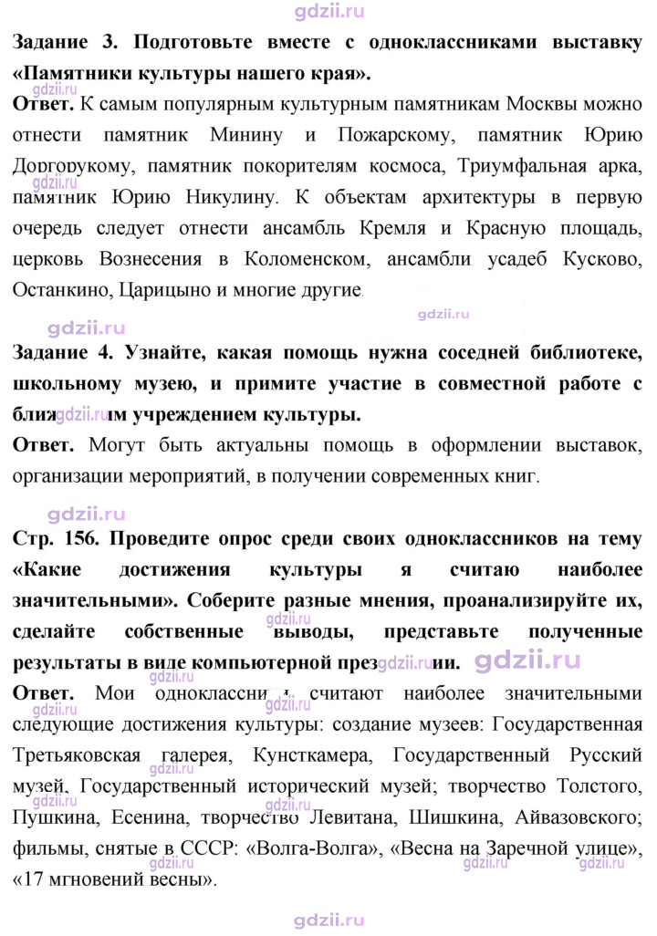 Скан решения номера стр. 156