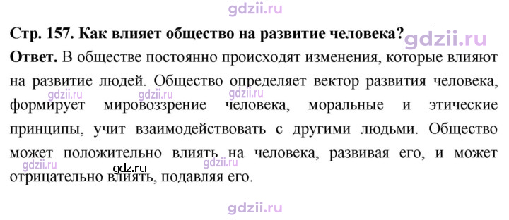 Скан решения номера стр. 157