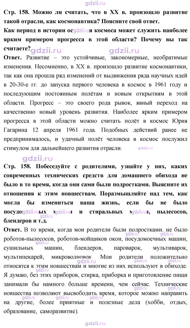 Скан решения номера стр. 158