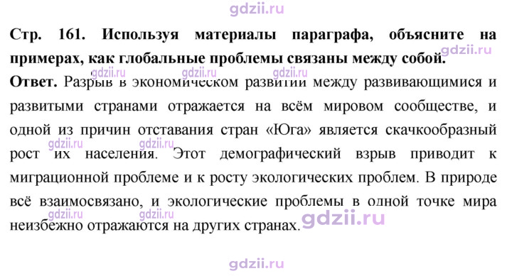 Скан решения номера стр. 161