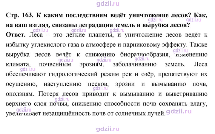 Скан решения номера стр. 163