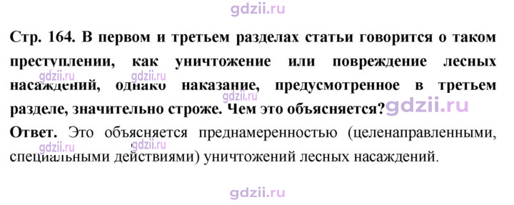 Скан решения номера стр. 164
