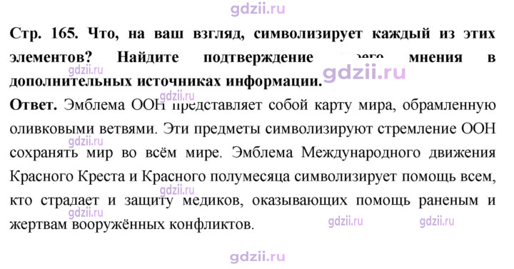 Скан решения номера стр. 165