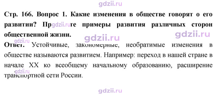 Скан решения номера стр. 166