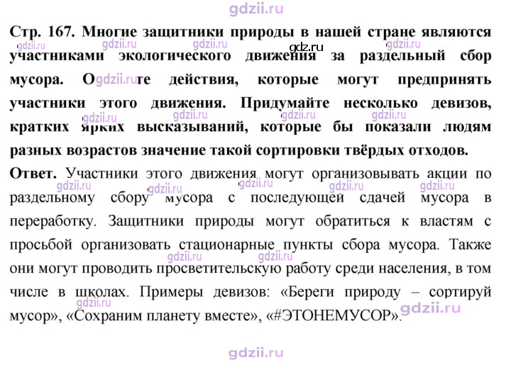 Скан решения номера стр. 167