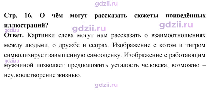 Скан решения номера стр. 16