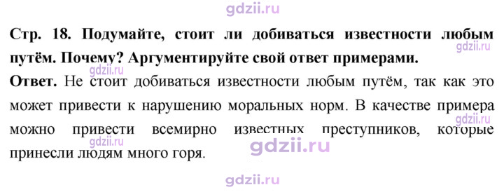 Скан решения номера стр. 18