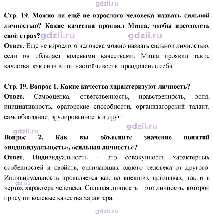Скан решения номера стр. 19
