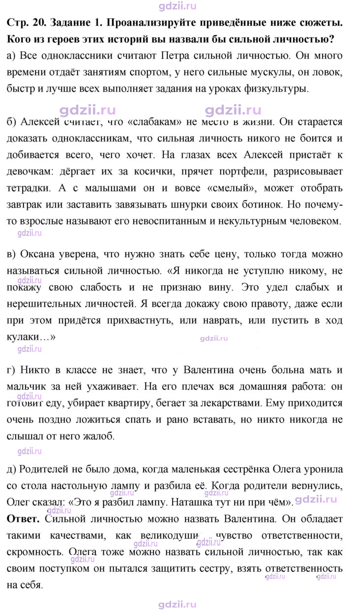Скан решения номера стр. 20