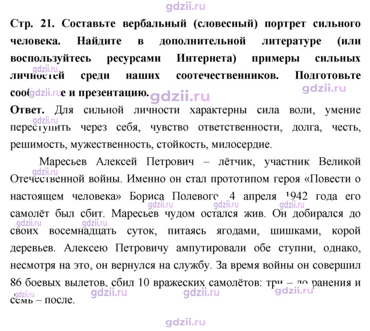 Скан решения номера стр. 21