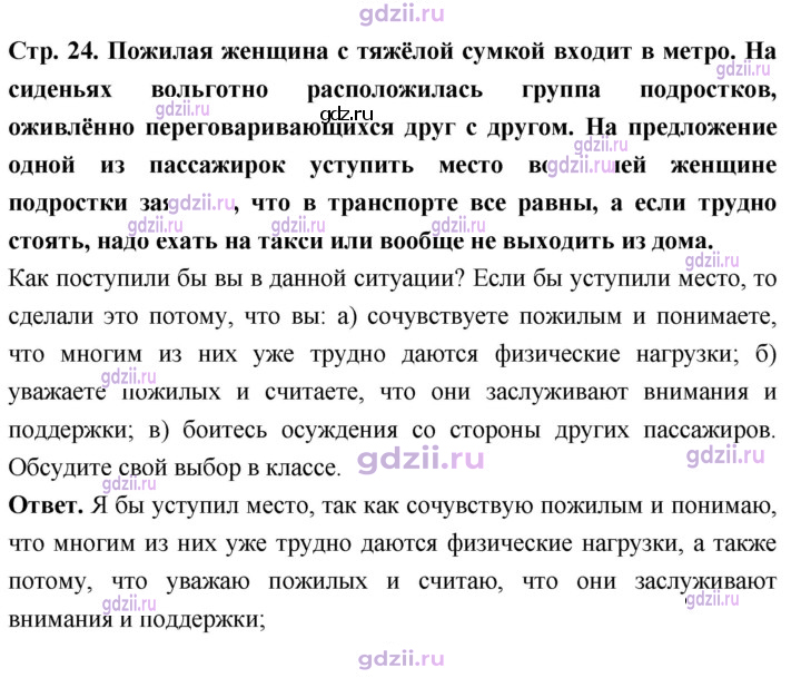 Скан решения номера стр. 24