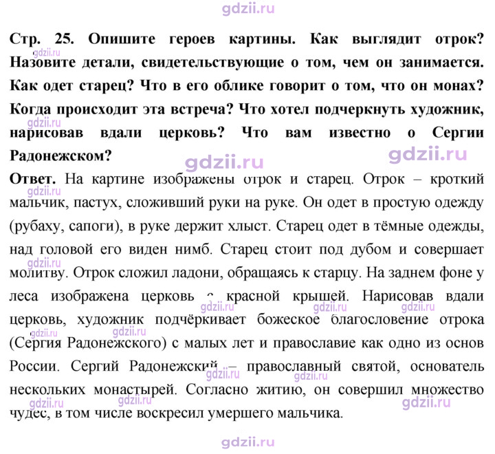 Скан решения номера стр. 25