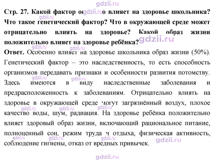 Скан решения номера стр. 27