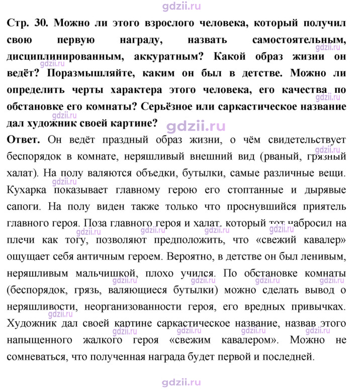 Скан решения номера стр. 30