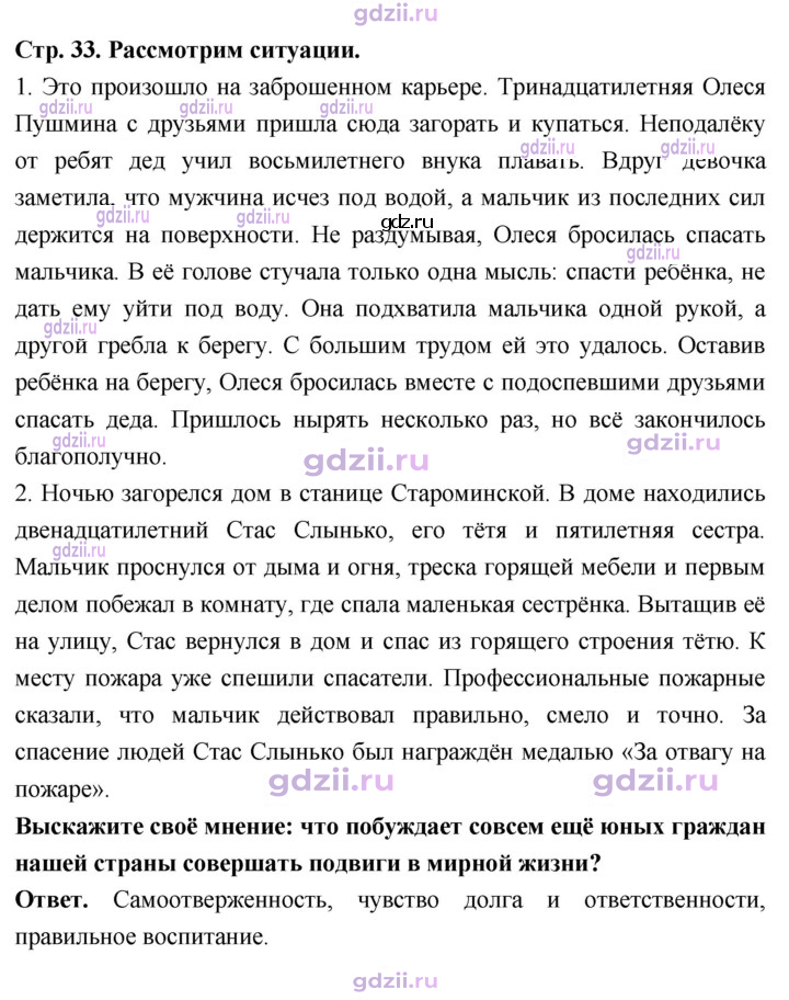 Скан решения номера стр. 33