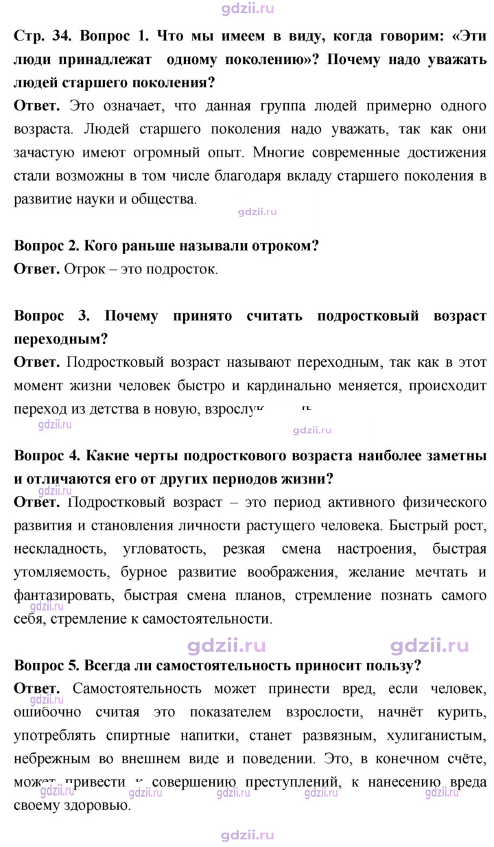 Скан решения номера стр. 34
