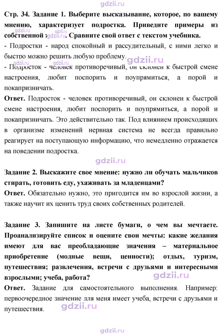 Скан решения номера стр. 34