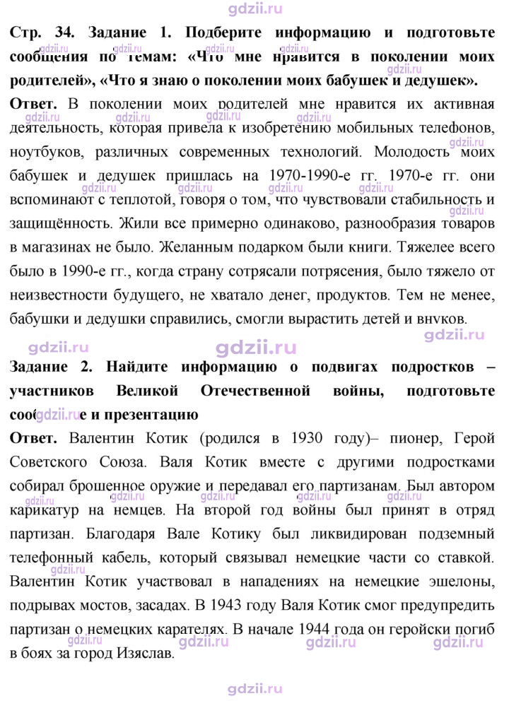 Скан решения номера стр. 34