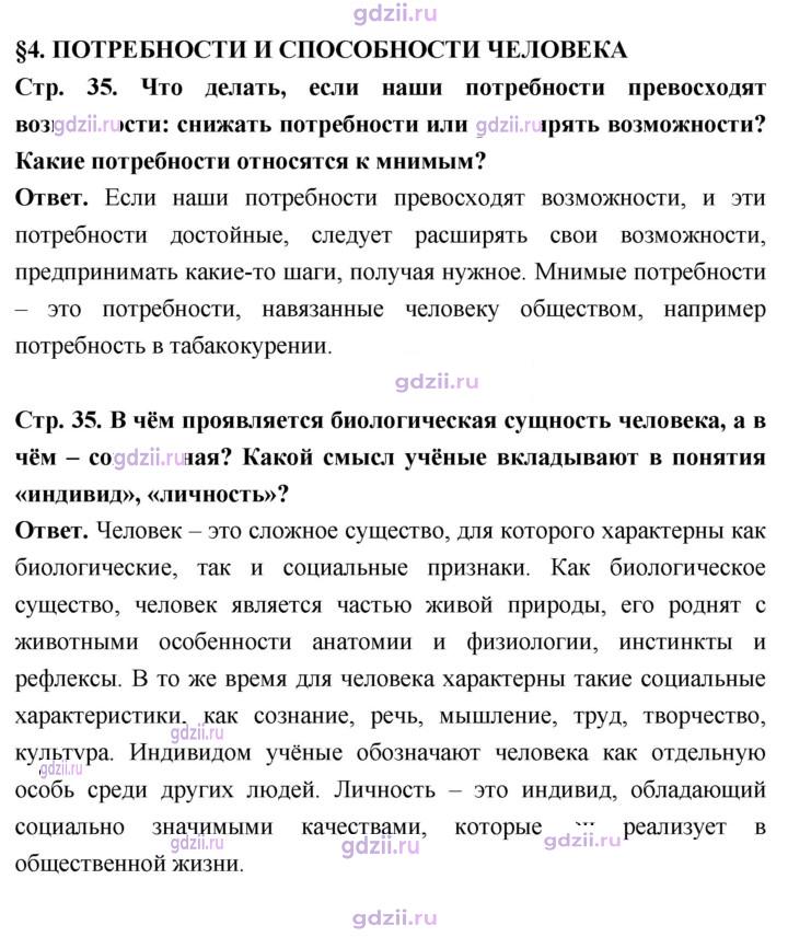 Скан решения номера стр. 35