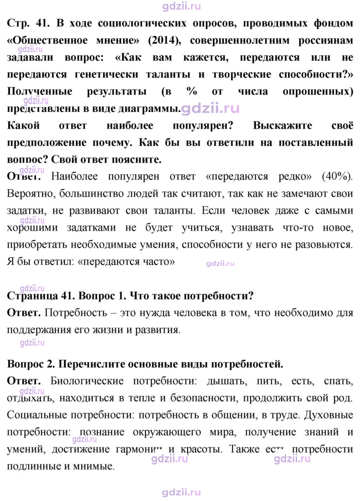 Скан решения номера стр. 41