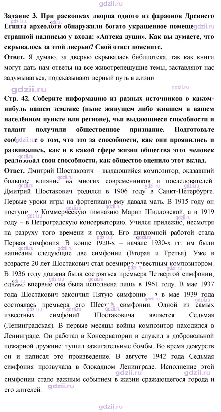 Скан решения номера стр. 42