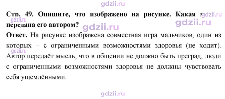Скан решения номера стр. 49