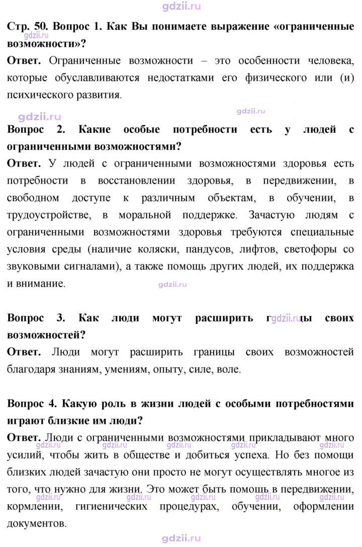 Скан решения номера стр. 50